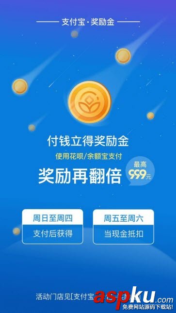 支付宝奖励金,支付宝
