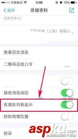 支付宝app怎么将生活号显示在朋友列表中? 支付宝,生活号