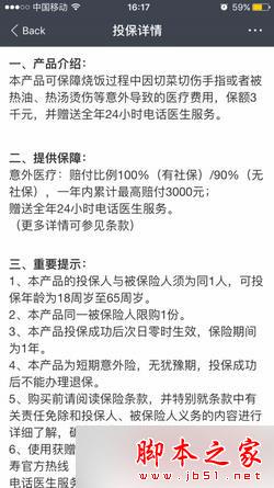 支付宝,美厨娘关爱险