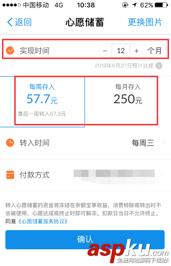 支付宝,余额宝,心愿储蓄