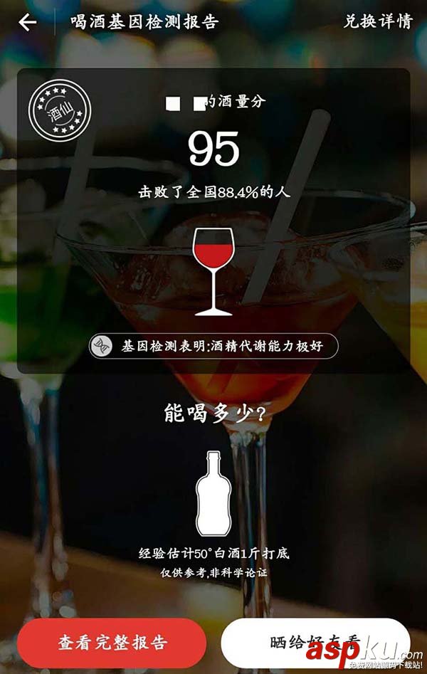 支付宝,健康果