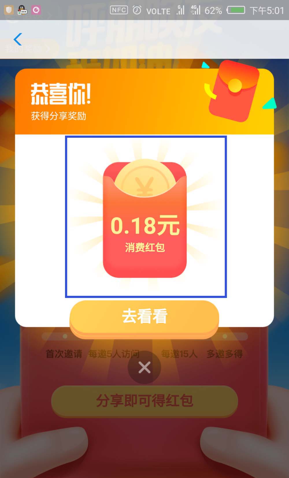 支付宝,蚂蚁借呗,红包