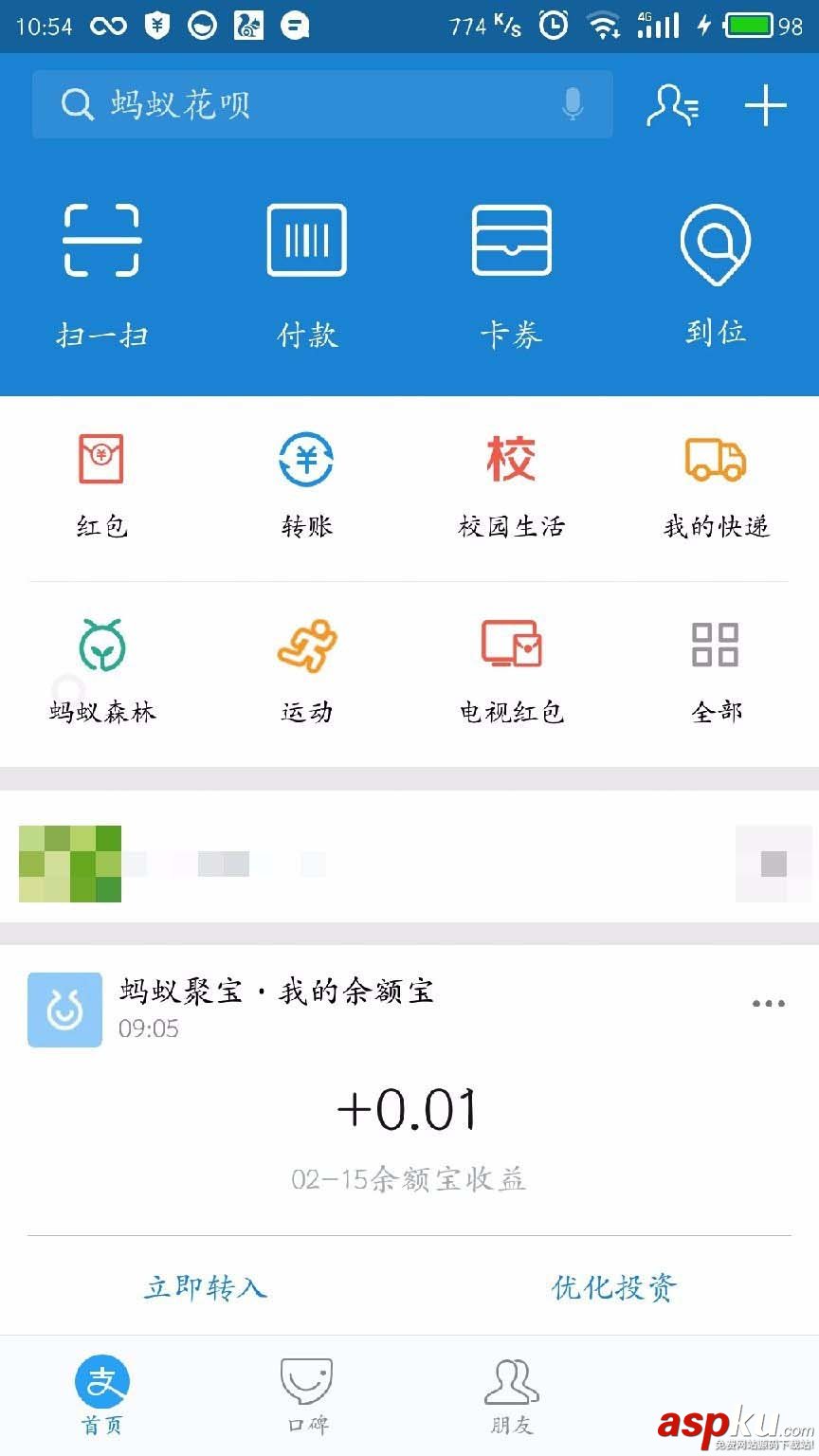 支付宝,余额宝,红包