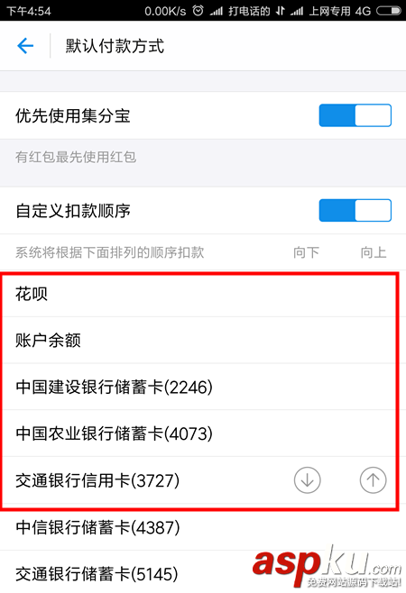 支付宝app花呗重复支付该怎么解决? 支付宝,花呗