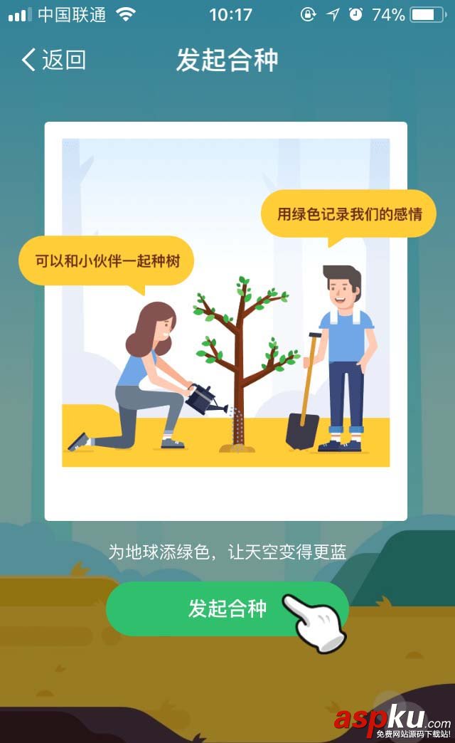 支付宝蚂蚁森林怎么与好友合种一棵树? 支付宝,蚂蚁森林