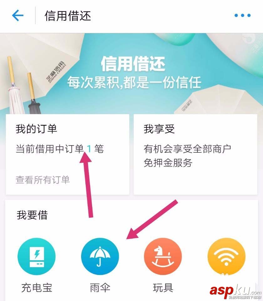 支付宝app怎么将借的爱心雨伞归还? 支付宝归还雨伞的教程 支付宝,雨伞