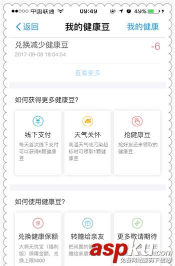 支付宝app中领取的健康豆怎么使用? 支付宝,健康豆