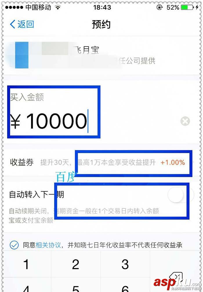 支付宝app怎么使用蚂蚁积分提升理财收益? 支付宝,积分