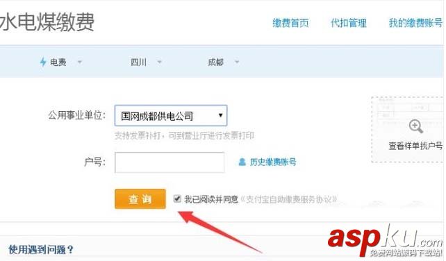 支付宝怎么查询每日用电量? 支付宝用电量查询的教程 支付宝,电量