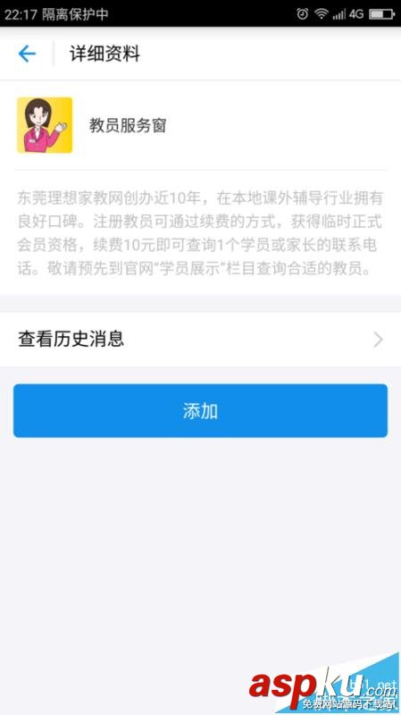 支付宝APP怎么添加教员服务窗? 支付宝,服务窗