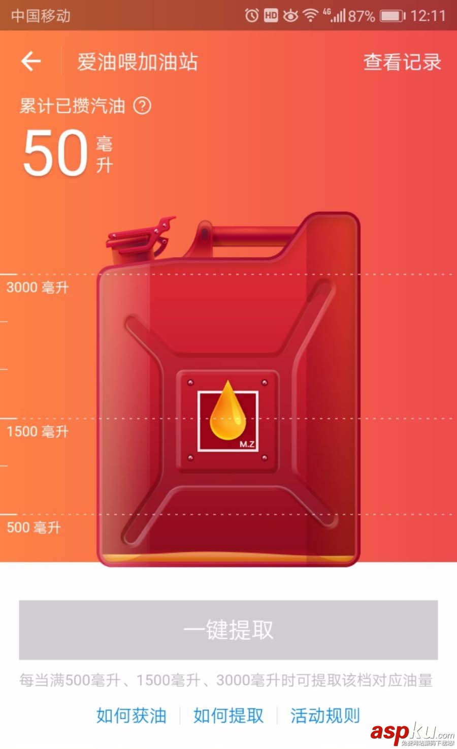 支付宝app怎么免费领取汽油? 支付宝,汽油