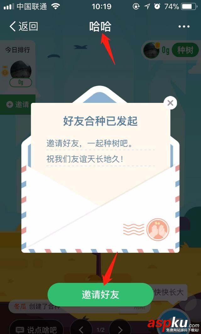 支付宝蚂蚁森林怎么与好友合种一棵树? 支付宝,蚂蚁森林