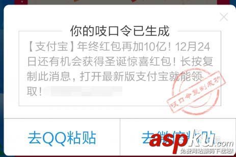 支付宝,圣诞,红包