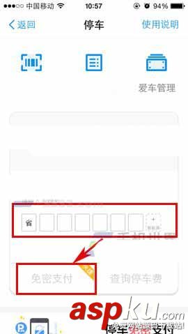 支付宝,停车场