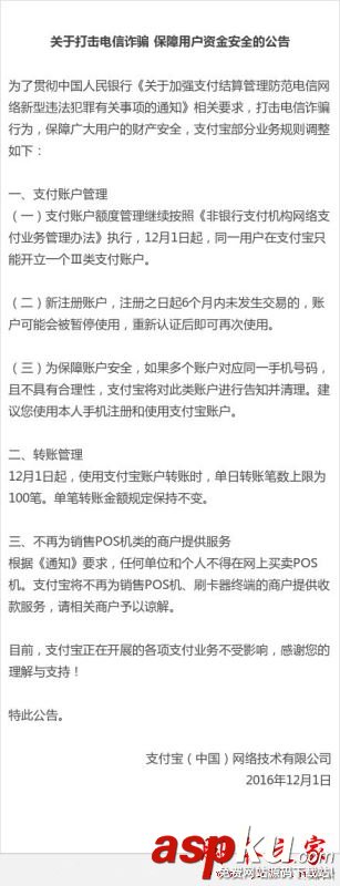 支付宝,交易