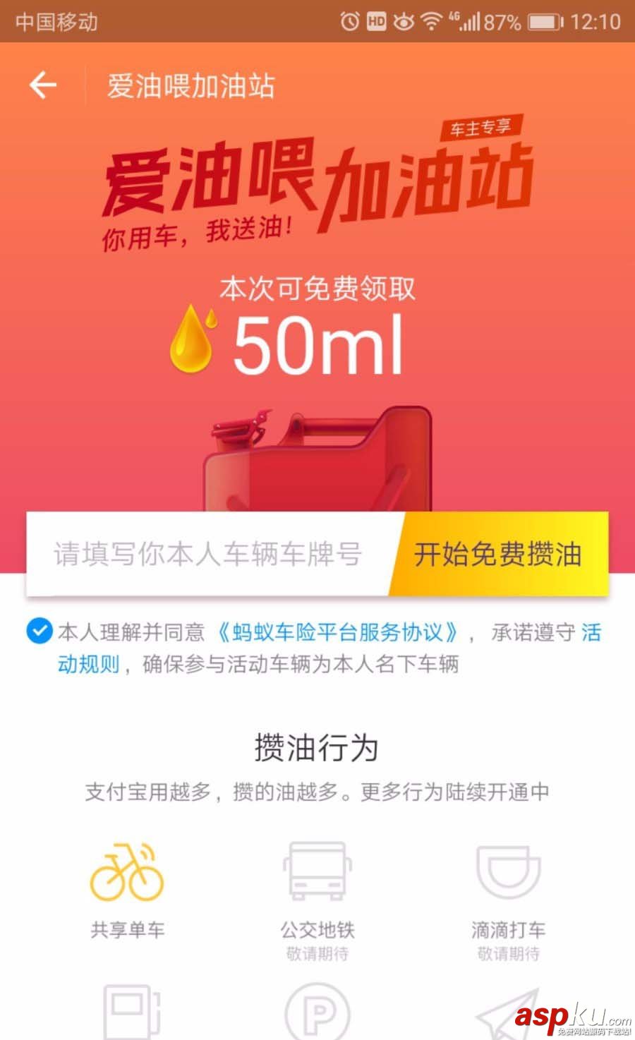 支付宝app怎么免费领取汽油? 支付宝,汽油