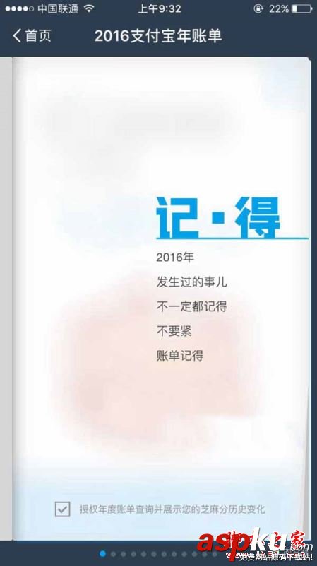 支付宝2016年度账单,2016支付宝账单怎么看