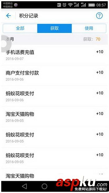 支付宝蚂蚁积分在哪里看 支付宝蚂蚁积分查看方法的 支付宝,蚂蚁积分