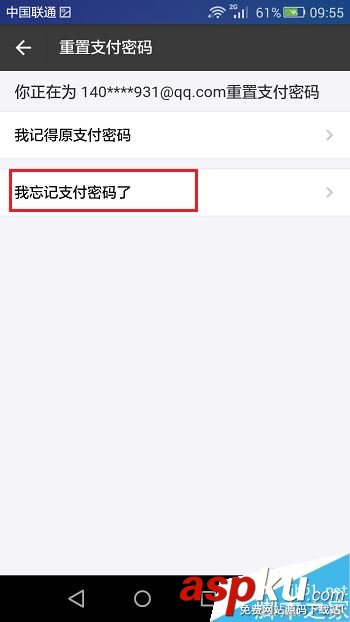 支付宝怎么重设支付密码?支付宝重新设置支付密码教程 支付宝,支付密码