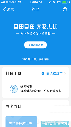 支付宝,养老基金