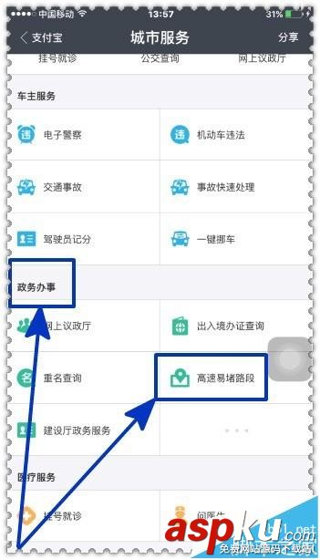 支付宝,高速公路路况