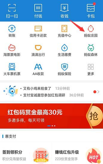 支付宝,蚂蚁庄园