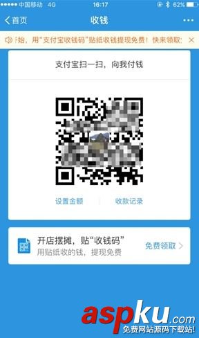 支付宝,收钱码