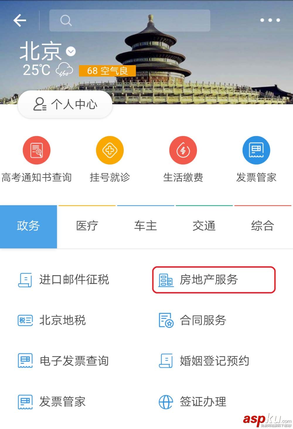 支付宝,商品房
