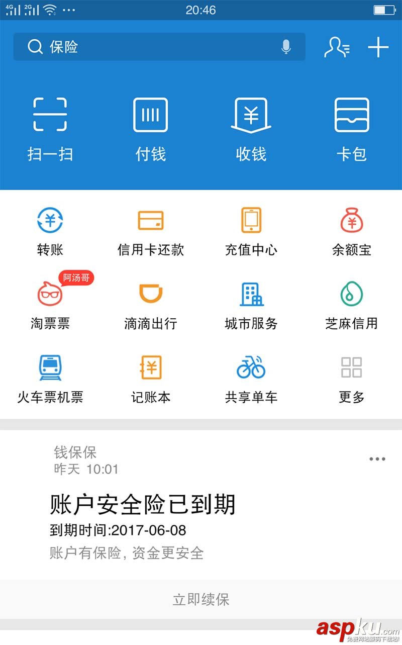 支付宝,生活圈