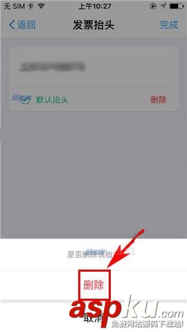 支付宝app怎么删除发票抬头? 支付宝管理发票抬头的方法 支付宝,发票,抬头