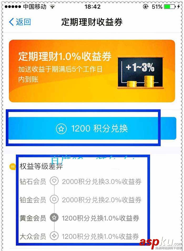 支付宝app怎么使用蚂蚁积分提升理财收益? 支付宝,积分