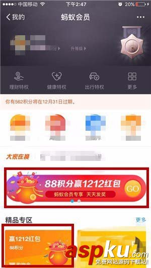支付宝,红包,会员