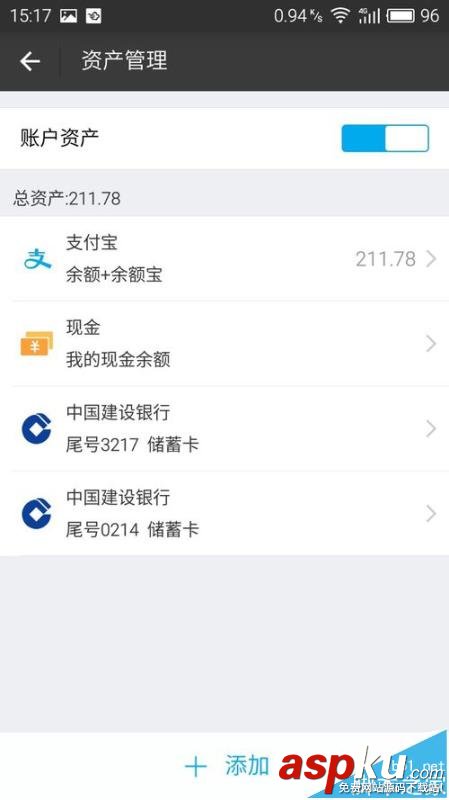 支付宝app中的记账本该怎么记账? 支付宝,记账本