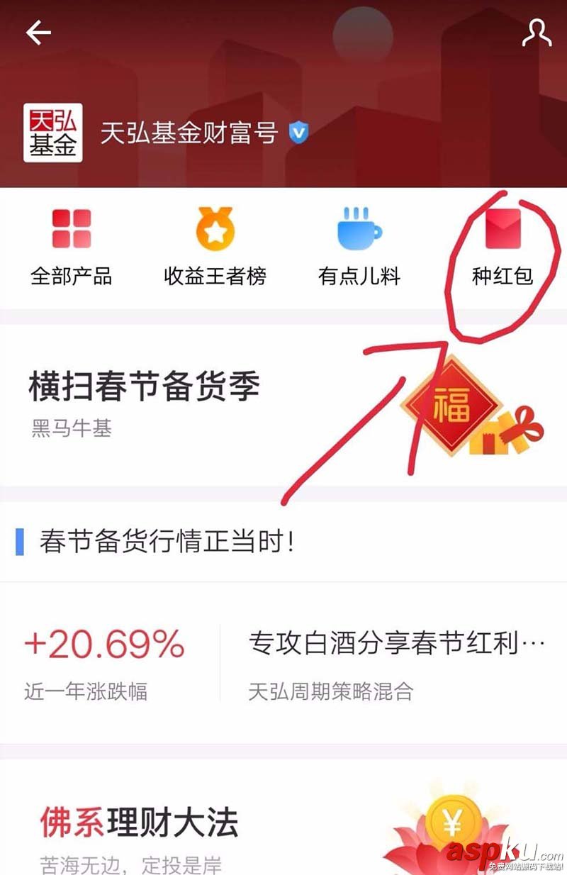 支付宝天弘基金怎么种红包免费兑换奖品? 支付宝,天弘基金,红包