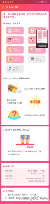 支付宝,爱心保