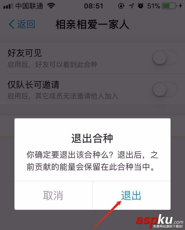 支付宝蚂蚁森林怎么退出合种树? 支付宝,蚂蚁森林