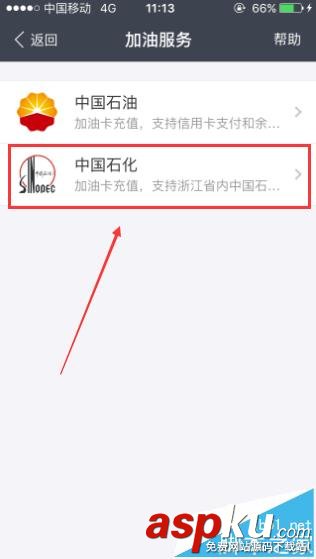 支付宝,中石化,加油卡