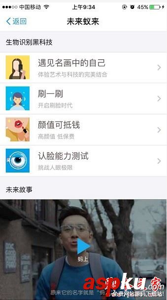 支付宝,未来蚁来