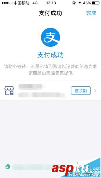 支付宝,流量