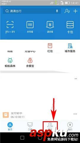 支付宝,转账