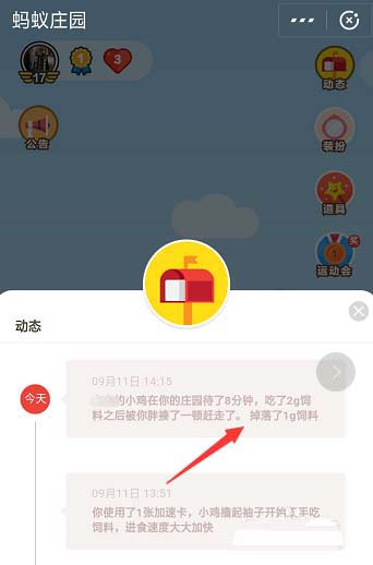 支付宝,蚂蚁庄园