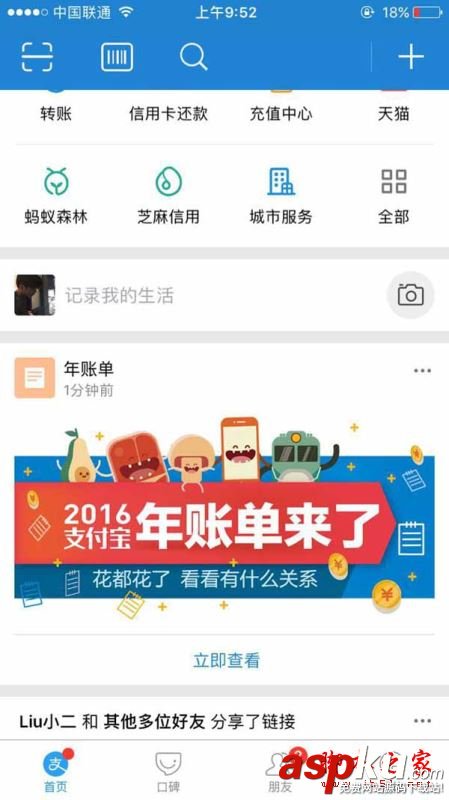 支付宝2016年度账单,2016支付宝账单查询