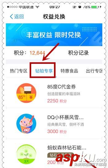 支付宝,积分,蚂蚁森林