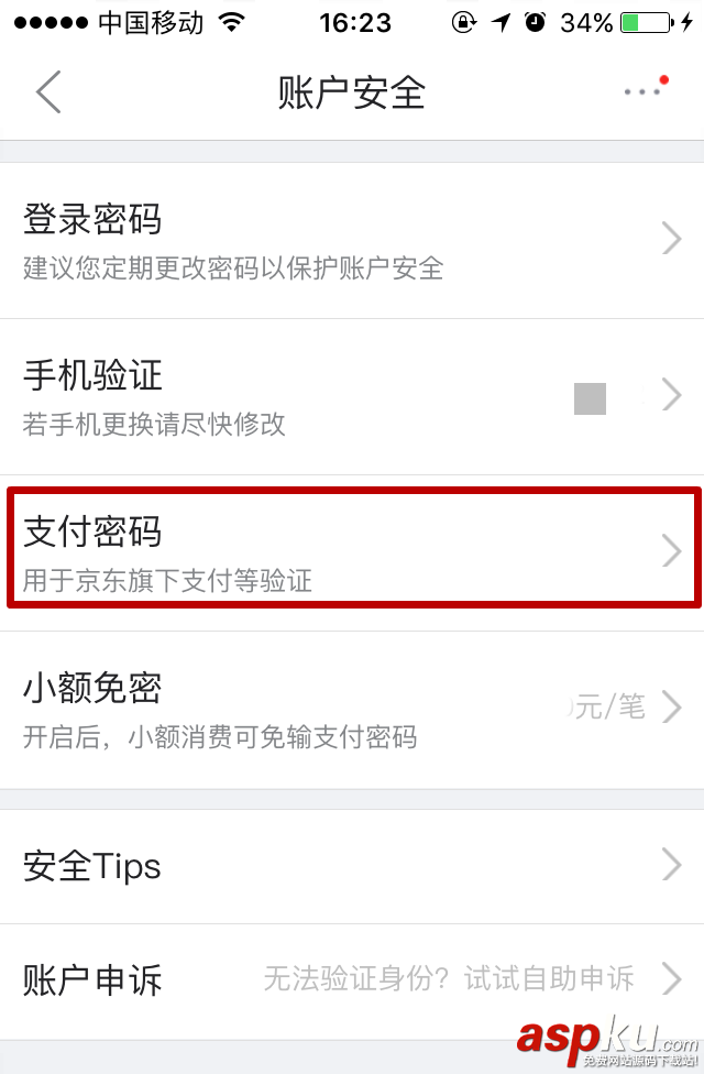 京东app怎么找回支付宝密码? 京东忘记支付密码的解决办法 京东,密码