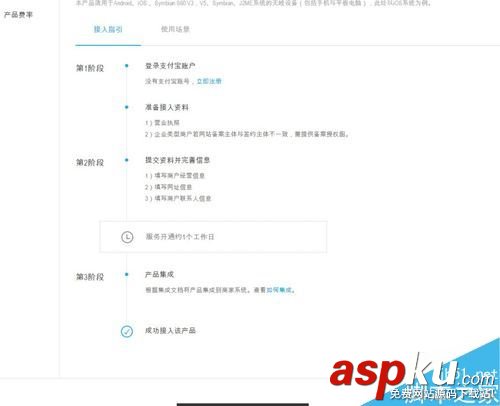 支付宝开放平台支付接口怎么申请?支付宝支付接口申请教程 支付宝,支付接口