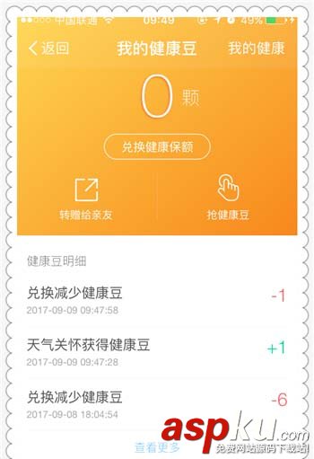 支付宝app中领取的健康豆怎么使用? 支付宝,健康豆