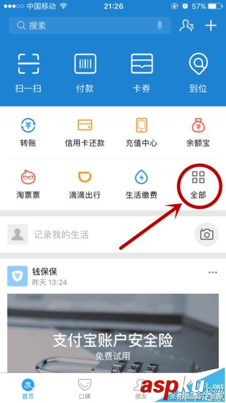 支付宝,社保