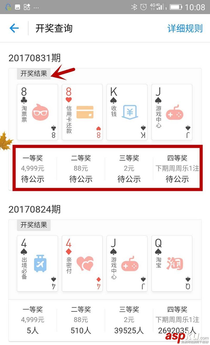 支付宝app怎么查询周周乐有没有中奖? 支付宝,周周乐