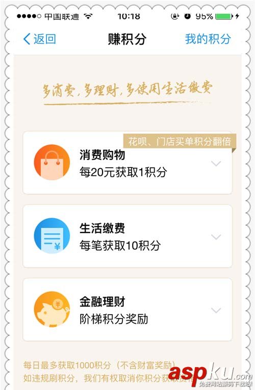 支付宝app新版本蚂蚁会员积分怎么获得? 支付宝,会员,积分