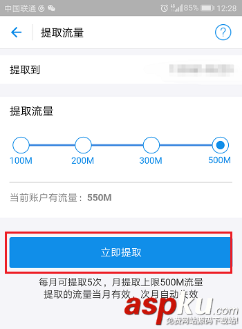 支付宝宝卡怎么提取流量并赠送好友? 支付宝,流量